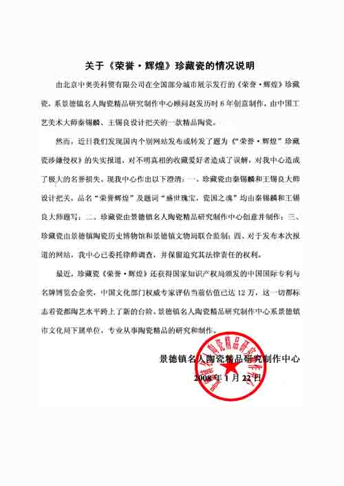 制作方就珍藏瓷涉嫌侵權(quán)報道發(fā)來緊急聲明