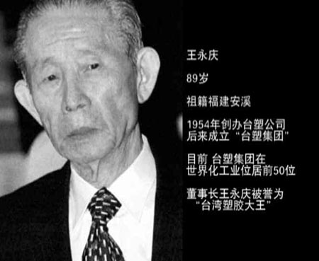 白巖松對(duì)話“經(jīng)營(yíng)之神”王永慶圖片