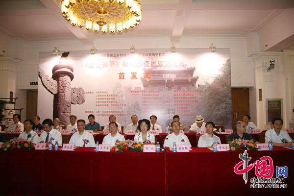 2009年8月8日盛世昇平獻(xiàn)禮國瓷首發(fā)式在北京民族文化宮舉行,圖為首發(fā)式現(xiàn)場(chǎng)。 中國網(wǎng) 楊愛博/攝影