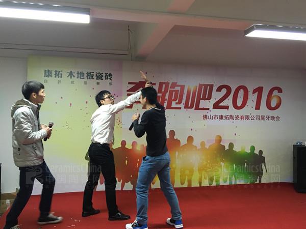 康拓陶瓷2015年答謝晚會圓滿落幕