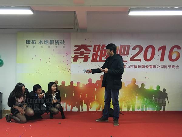 康拓陶瓷2015年答謝晚會圓滿落幕