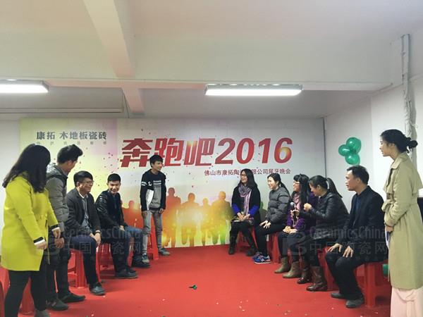 康拓陶瓷2015年答謝晚會圓滿落幕