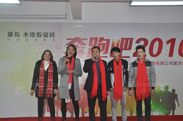 康拓陶瓷2015年答謝晚會圓滿落幕