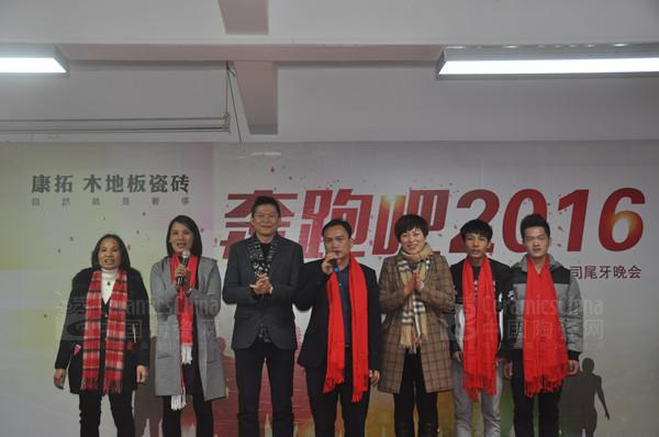 康拓陶瓷2015年答謝晚會圓滿落幕