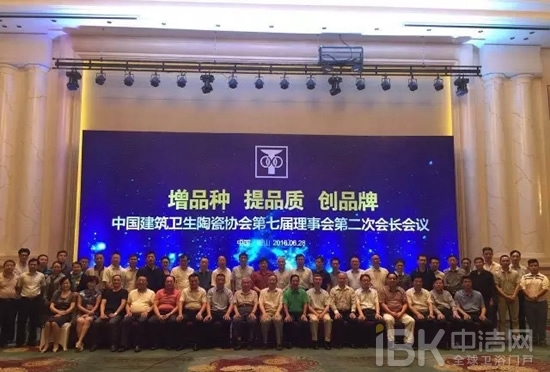 中國建筑衛(wèi)生陶瓷協(xié)會(huì)第七屆理事會(huì)第二次會(huì)長會(huì)順利召開 中國建筑衛(wèi)生陶瓷協(xié)會(huì)第七屆理事會(huì)第二次會(huì)長會(huì)順利召開