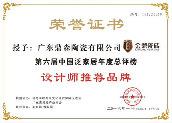 專(zhuān)注做好瓷磚 廣東金鼎連續(xù)兩年榮獲陶瓷十大品牌