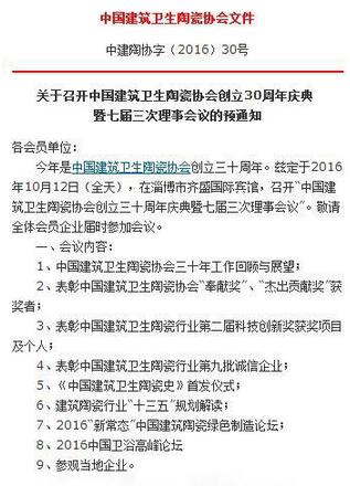 中國建筑衛(wèi)生陶瓷協(xié)會(huì)三十周年慶典憶苦思甜圓夢(mèng)輝煌